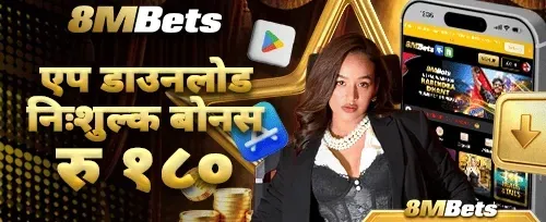 एप डाउनलोड विशेष अफर 📱 promotion
