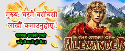 विशेष बोनस उपहार प्राप्त गर्नुहोस्